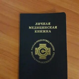 Медкнижка общепит врач