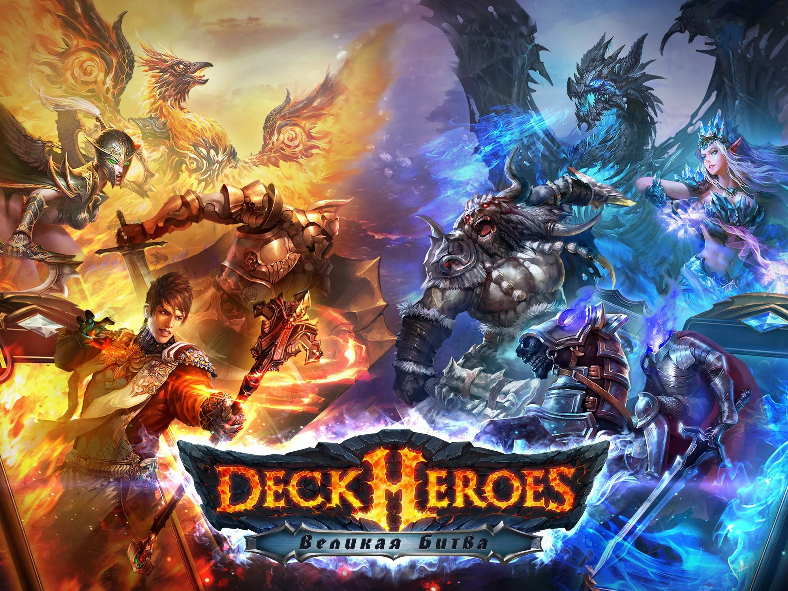 Deck heroes: великая битва. Игра где карты сражаются. Deck heroes великая битва персонажи. Deck heroes персонажи. Deck heroes существа.