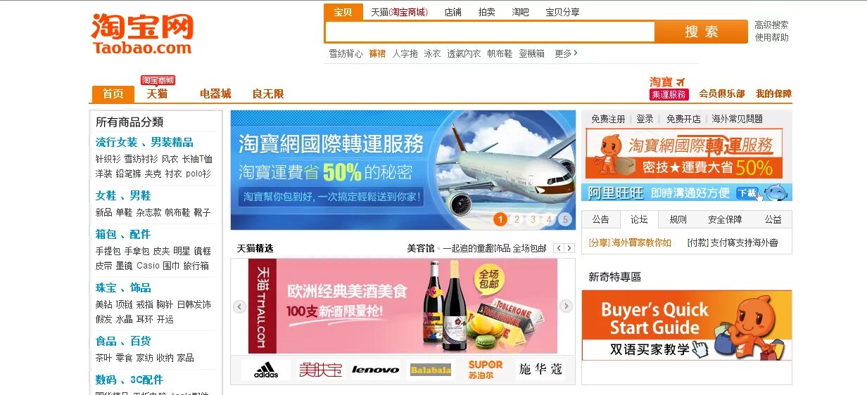 Taobao в россии. Таобао. Таобао интернет магазин. Китай Таобао. BAOBAO.