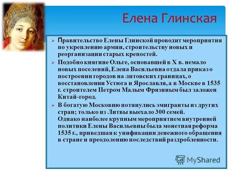 реформы правительства елены глинской