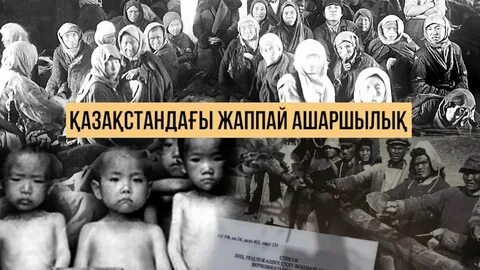 Голод и репрессии