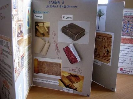 Проект история книги своими руками