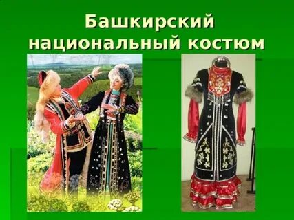 День национального костюма отчет