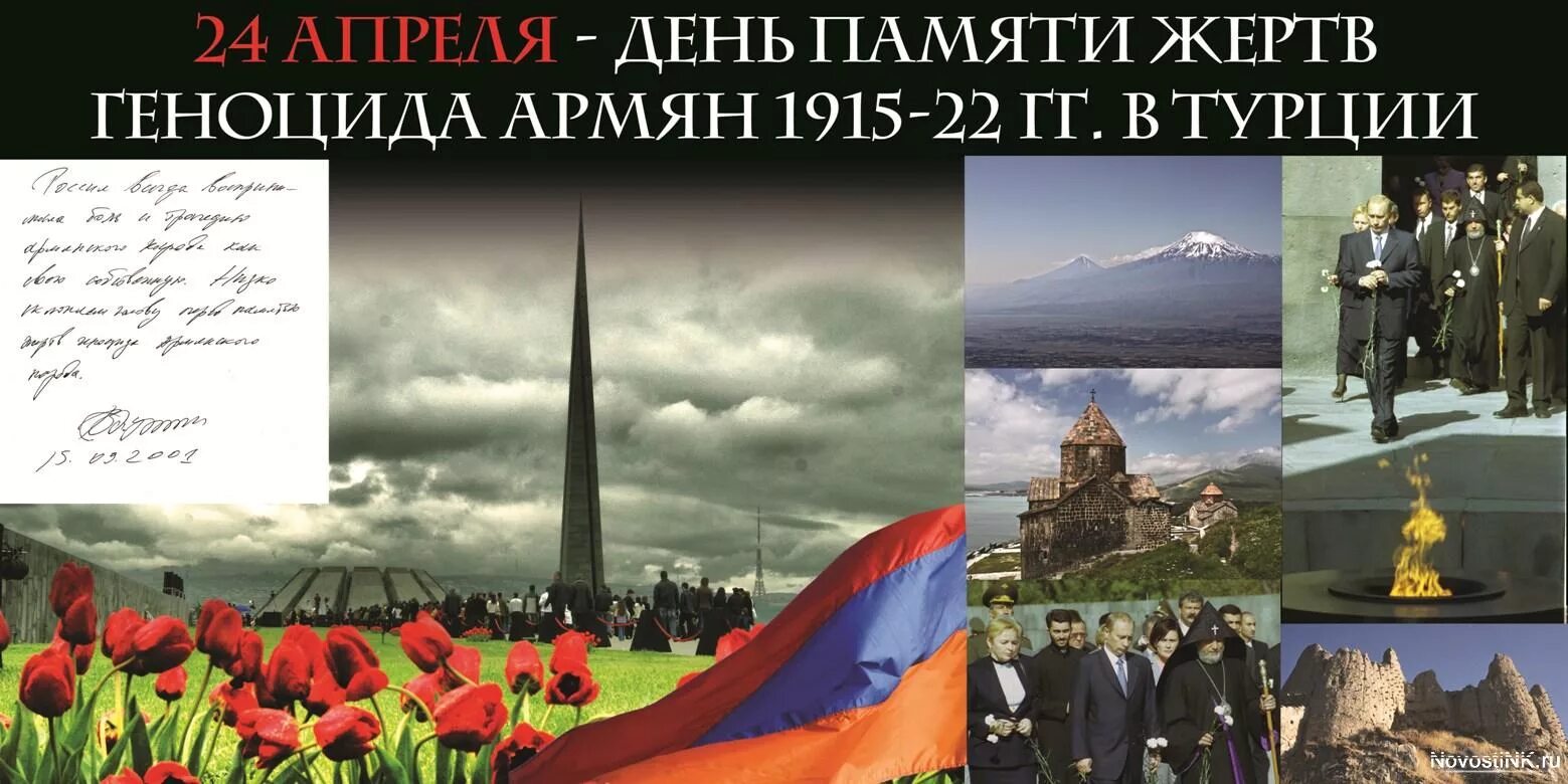 Геноцид армянского народа 1915. Дата геноцида армян 1915 года. 24 Апреля день памяти. 24 апреля 2023 г