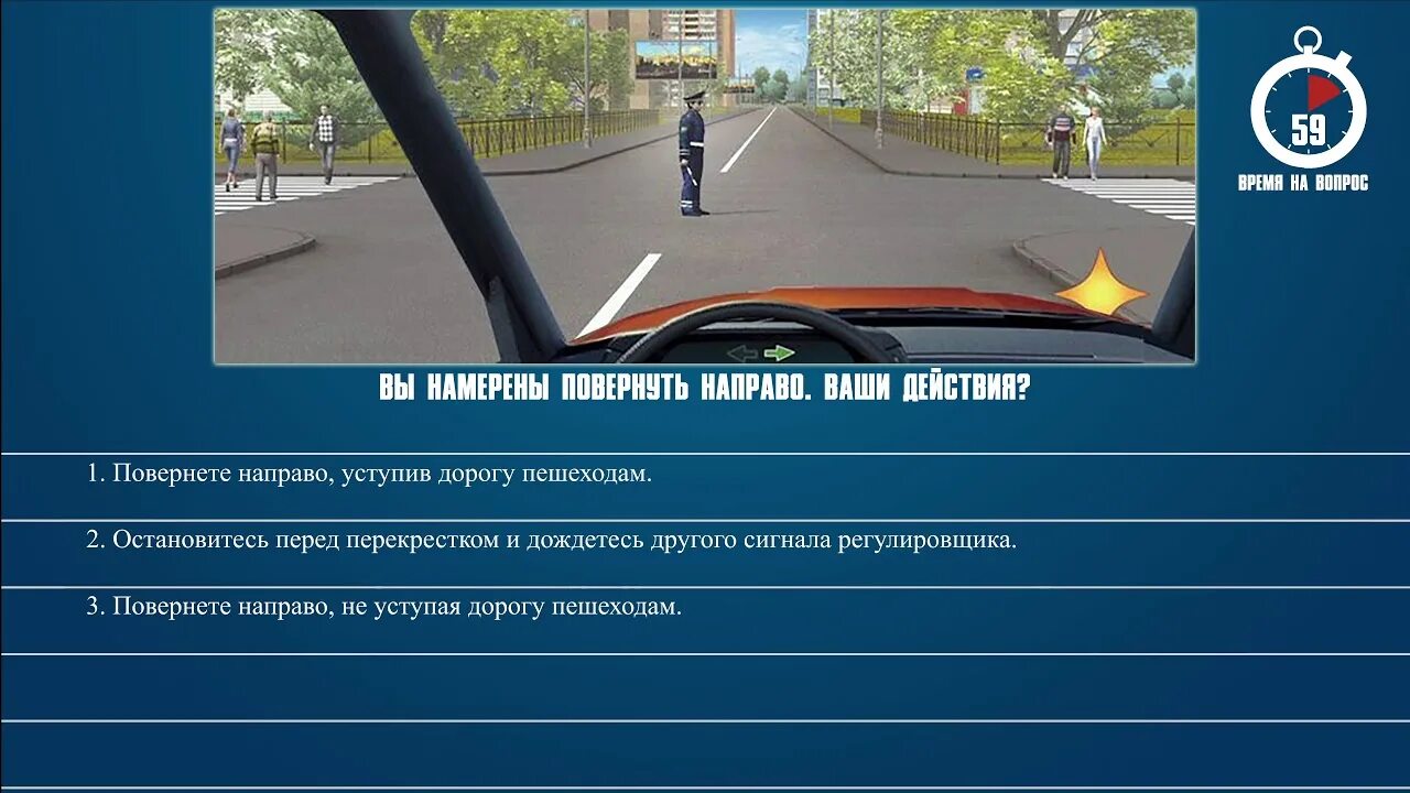 Билет 6 вопрос 20. Вопросы ПДД. Вы намерены повернуть направо. Билет ПДД автомобиль. Разрешается ли вам остановиться в указанном месте?.