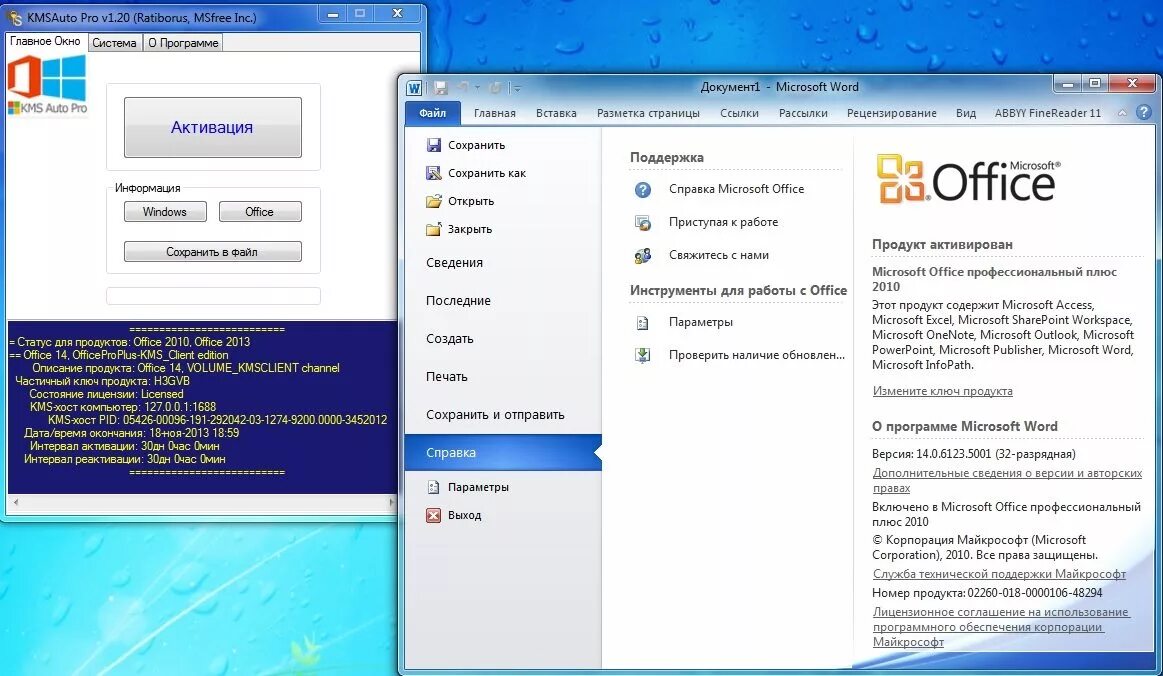 Как активировать офис 10 без ключа. Активация Office 2010. Активация офис 2010. Активатор офис 2010. Активация ворд.