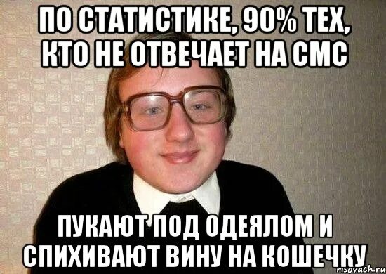 Почему прочитал и не ответил