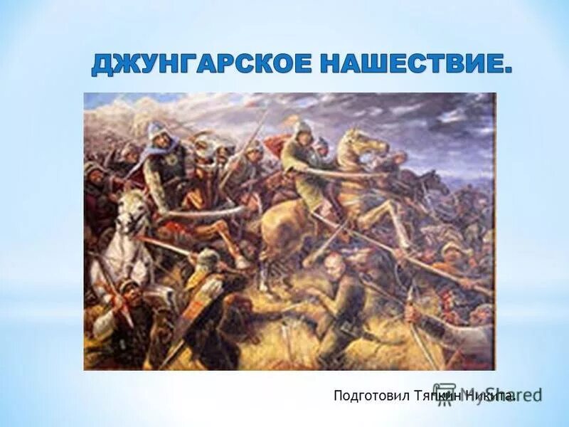 Джунгарское нашествие. Ойраты джунгары. Анракайская битва. Джунгары войны.