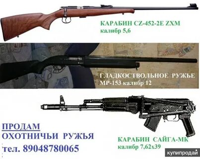 Объявление ружей