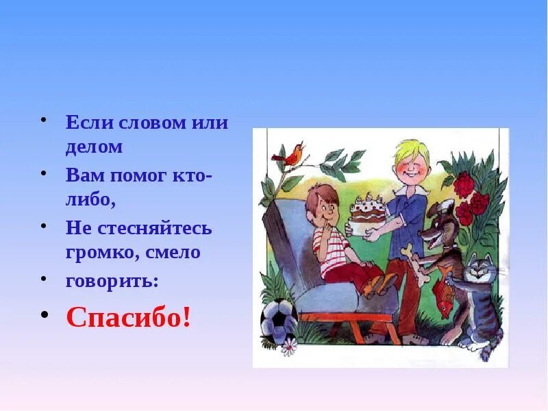 Про доброе дело говори смело объяснение. Добрые дела слова. Картинки по теме добрые слова. Слово или дело. Если словом или делом.