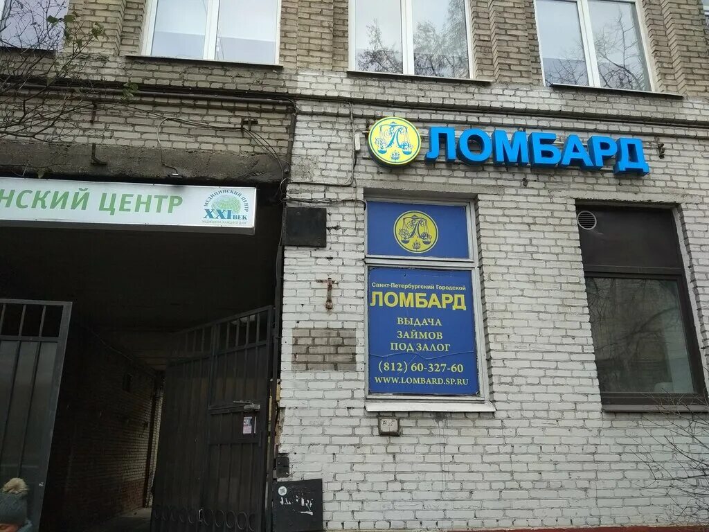 ломбард магазин. энгельса 143 ломбард. ломбард санкт петербург адреса. проспект стачек 74/1 санкт-петербург. ломбард озерки.