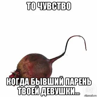 Это твой бывший да