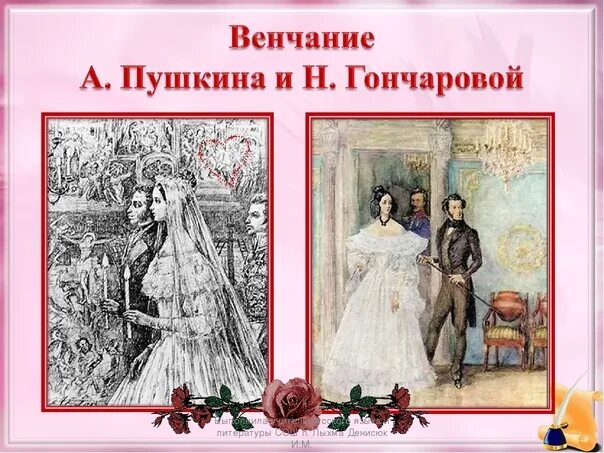 Пушкин и гончарова венчание. Венчание Пушкина в 1831. Венчание Пушкина и Гончаровой. Венчание Пушкина с Натальей Гончаровой.