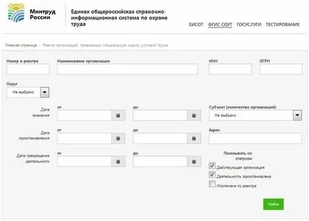 Реестр организаций соут на сайте минтруда