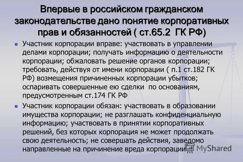 Гк рф возмещение причиненного. Участники корпорации вправе. Ст 182 ГК. Ст 182 Гражданский кодекс. Статья 182 ГК РФ.