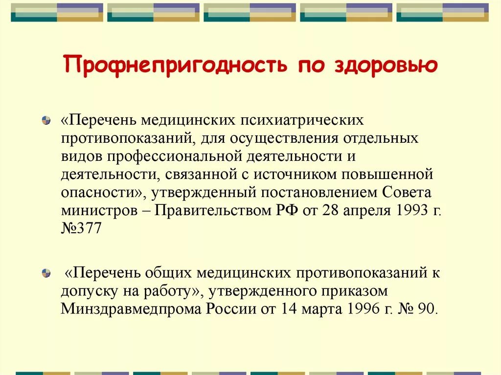 Статья профнепригодность. Профессиональная непригодность человека-человека. Профнепригодность по состоянию здоровья. Степени профессиональной пригодности человека. Профнепригодность сотрудника.