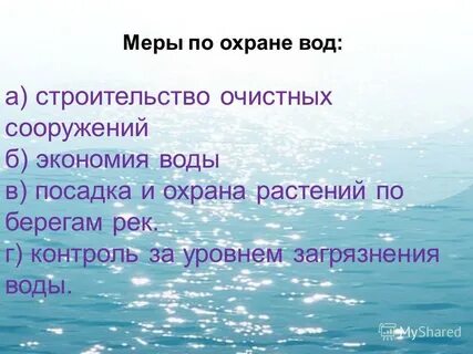 Какие меры принимают для охраны