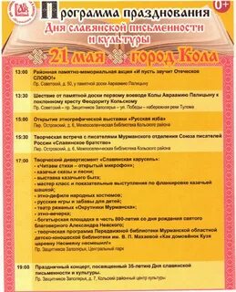 Мероприятие дни письменности и культуры