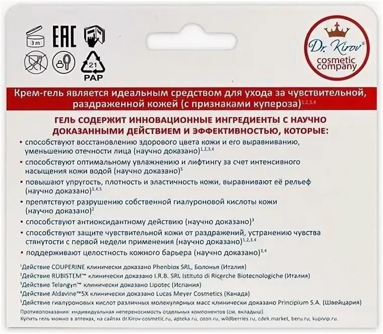Косметика доктор киров гель-тонус капилляров. Гель тонус капилляров. Крем от капилляров на лице. Крем от купероза на лице. Крем от капилляров на лице.