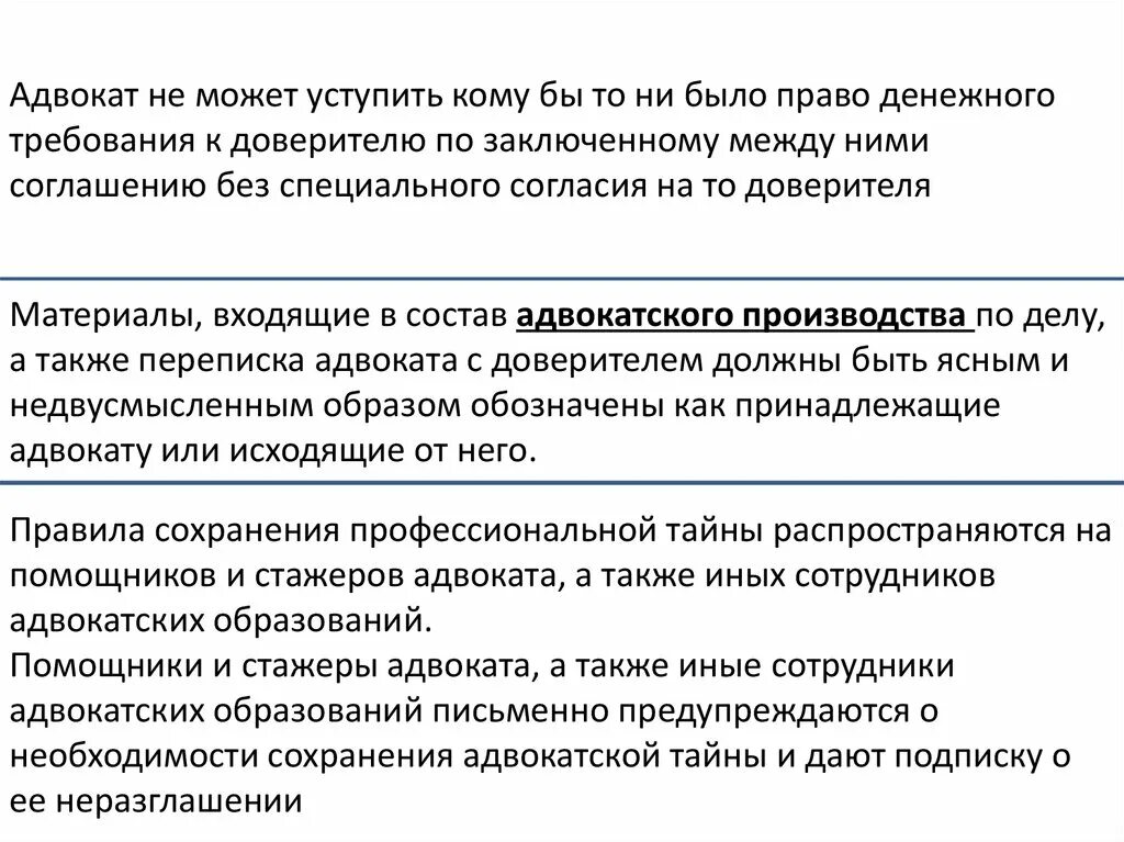 Нравственные основы адвокатской деятельности. Адвокатская тайна реферат. Сохранение адвокатской тайны. Разглашение адвокатской тайны примеры.