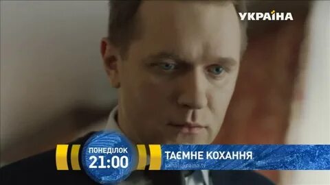 Тайная любовь 2019 года