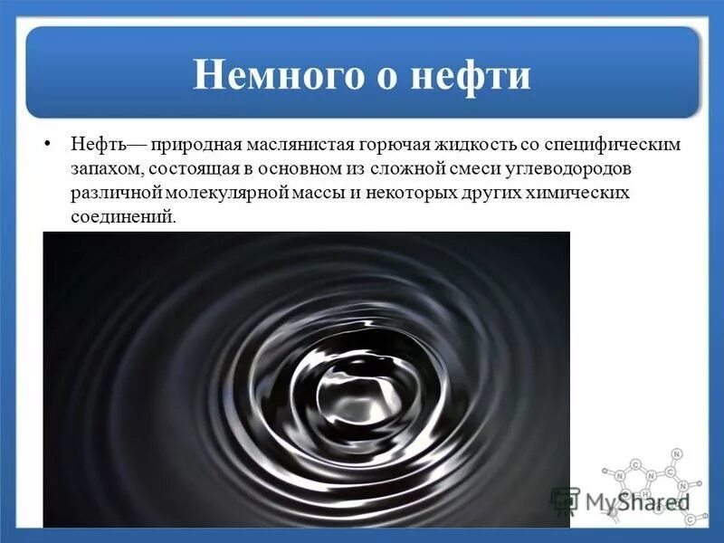 ароматические углеводороды как сырье для производства пестицидов. углеводороды в быту. применение углеводородов презентация. где используют углеводороды. приминенияпредельных углве.