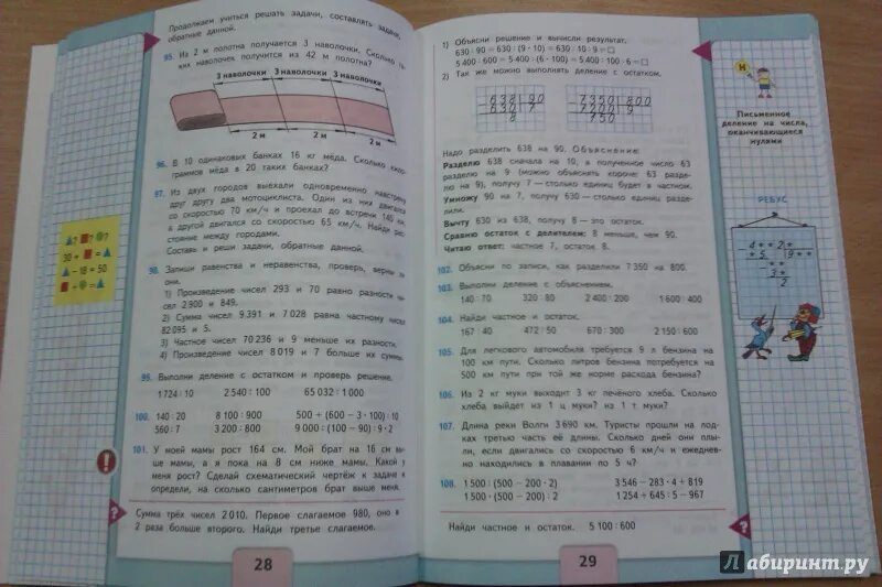 Учебник Моро 4 класс 2 часть. Гдз по математике 4 класс 2 часть учебник Моро стр 28. Страницы учебника по математике 4 класс Моро 2 часть. Учебник по математике 4 класс 2 часть страница 4 номер 2.