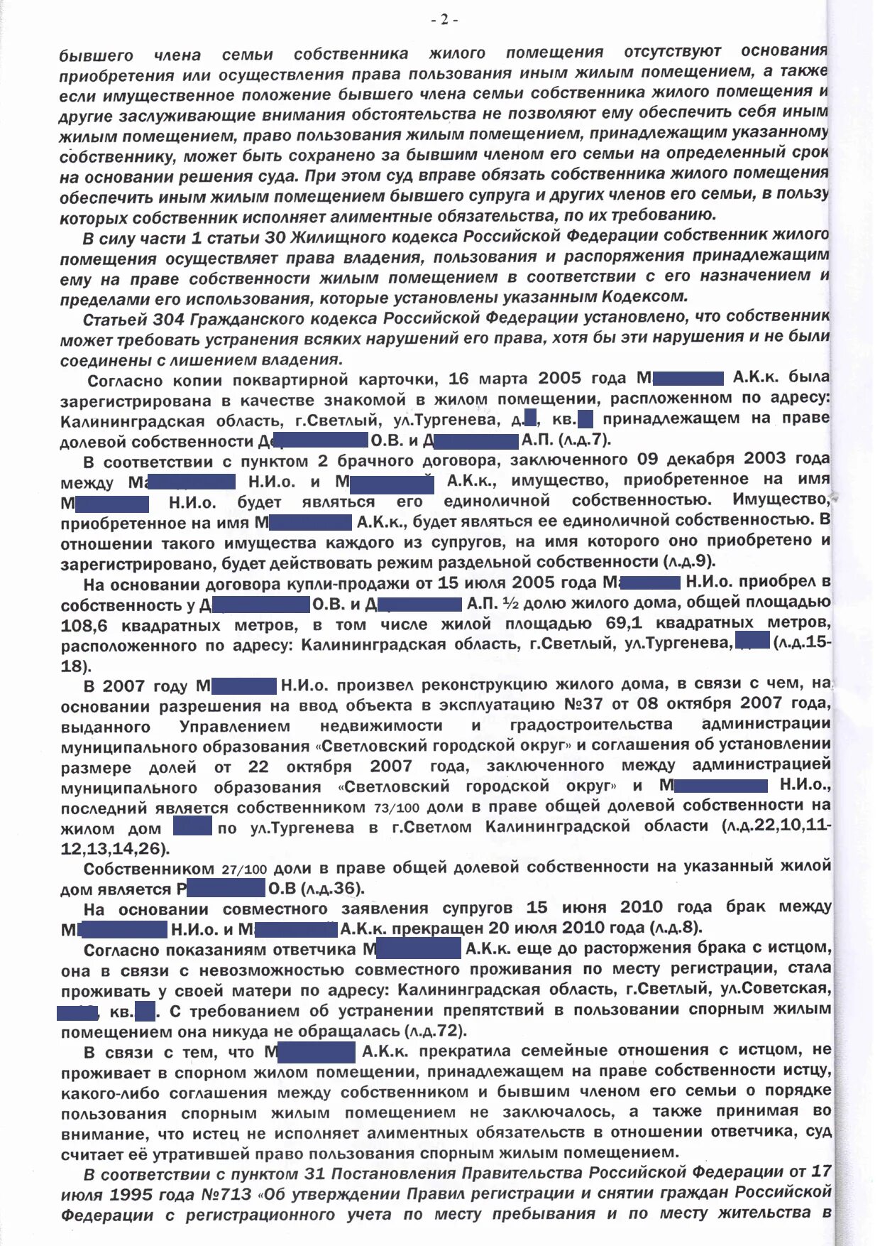 Исковое заявление об утратившим право пользования жилым помещением. Утратил право пользования жилым помещением. Иск о признании утратившим право пользования жилым.