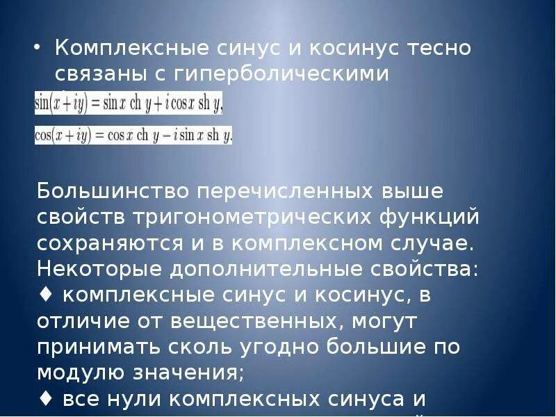 Тфкп гиперболические функции. Формула эйлера для комплексных чисел косинус. Разложение синуса по формуле эйлера. Синус комплексного числа. Разложить синус в ряд.