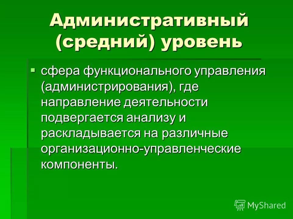 управление в административно-политической сфере. гос управление экономическая сфера. функциональные сферы государственного управления. органы управления рф специальной компетенции. функциональные сферы деятельности предприятия.