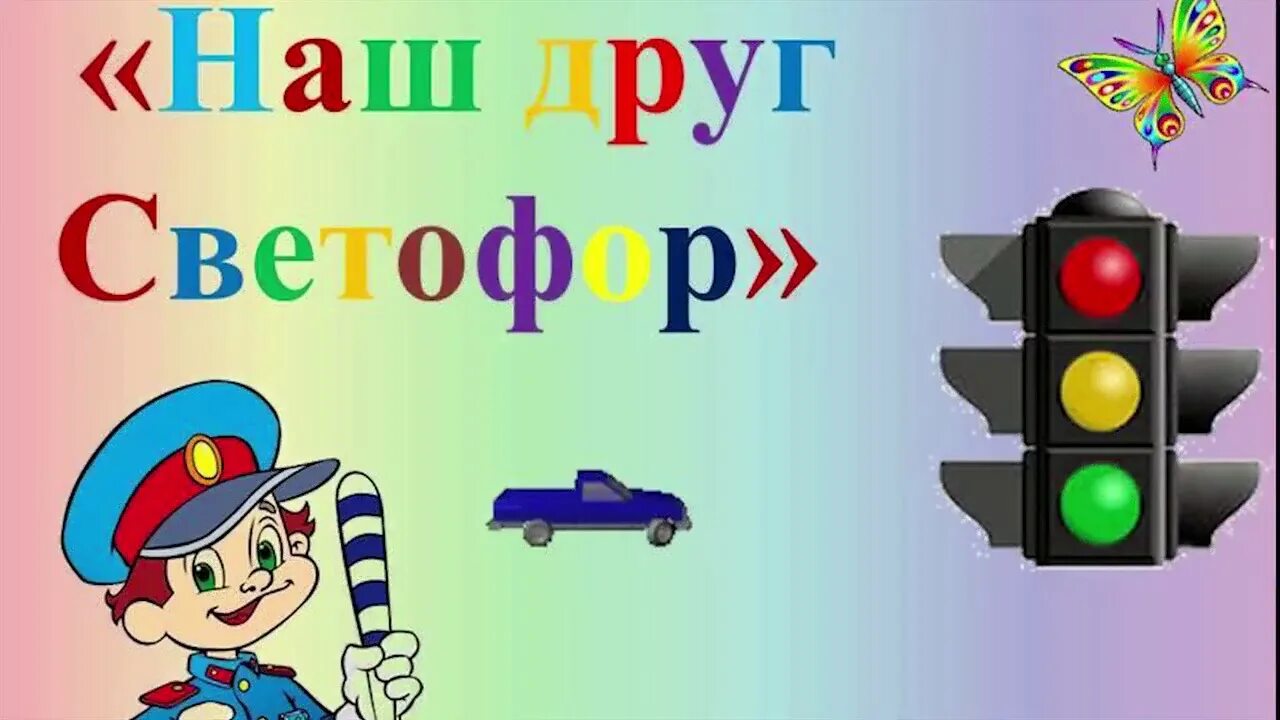 Сценарий программы по пдд