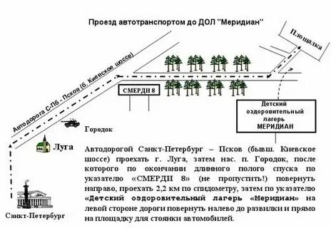 Меридиан псков санкт петербург расписание