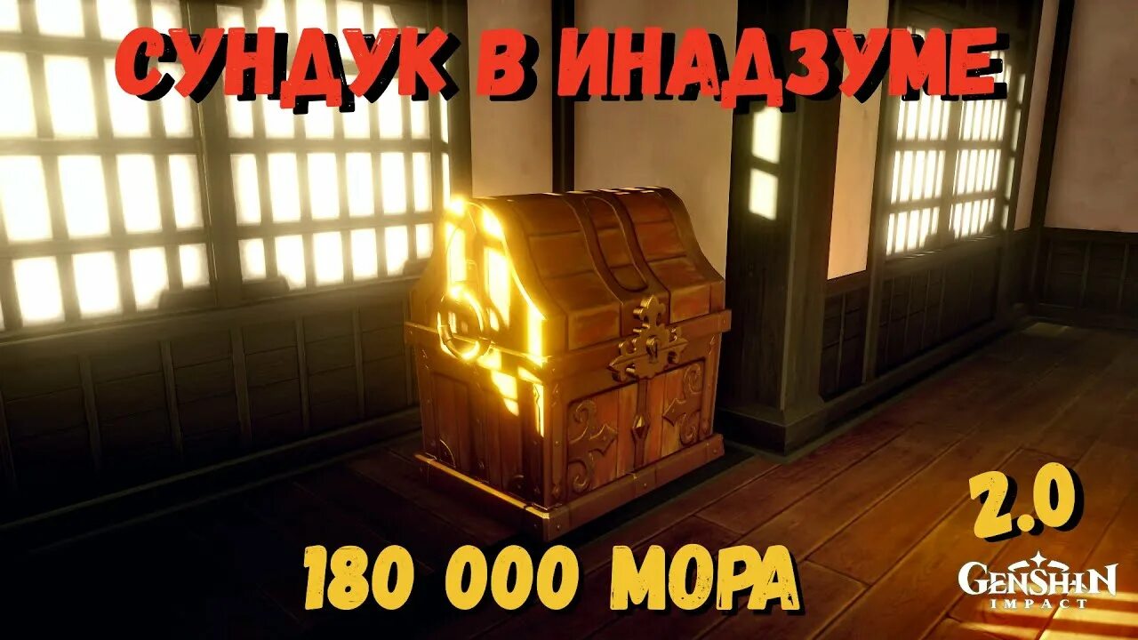 Где находится сундук дума. Genshin impact сундуки с морой. богатый сундук genshin impact. сундуки в инадзуме геншин. драгоценный сундук genshin impact.
