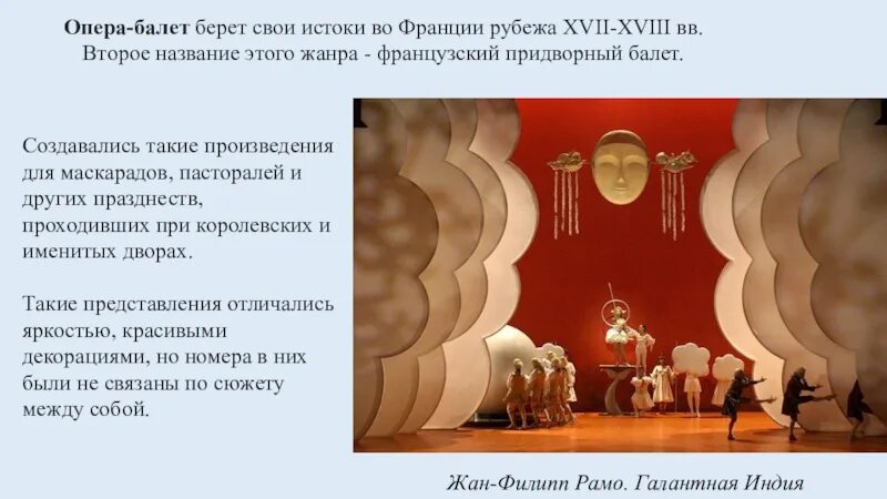 Тест по теме опера 7 класс. Театральные жанры презентация. опера балет галантная индия. шаблон презентации опера. в музыкальном театре опера 7 класс презентация.