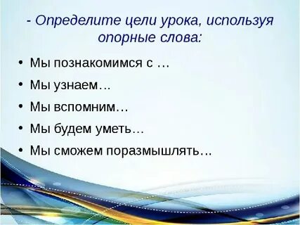 Постановка цели на уроке задания