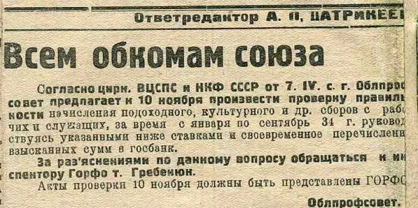 Подоходный в ссср. Налоги в СССР. Подоходный налог в СССР. Подоходный налог с зарплаты в СССР. Подоходный налог в 1980 году.