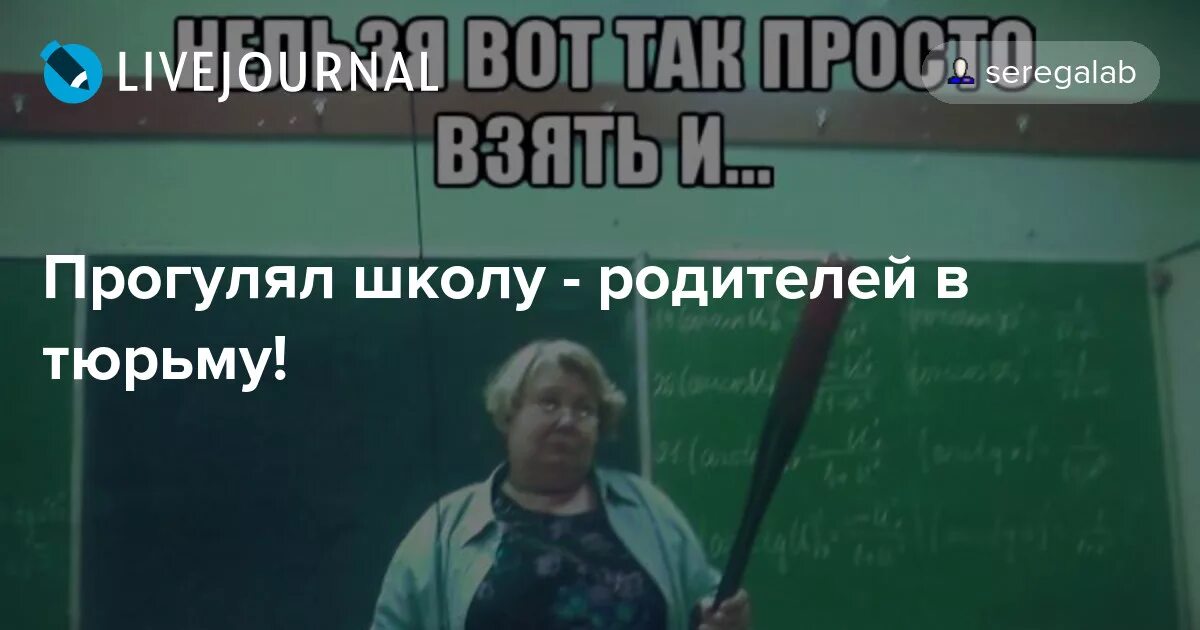 Систематический прогул школьных занятий без уважительной причины. Прогулял школу. Прогул школы. Учителю не прогулять урок. Прогул школы картинки.