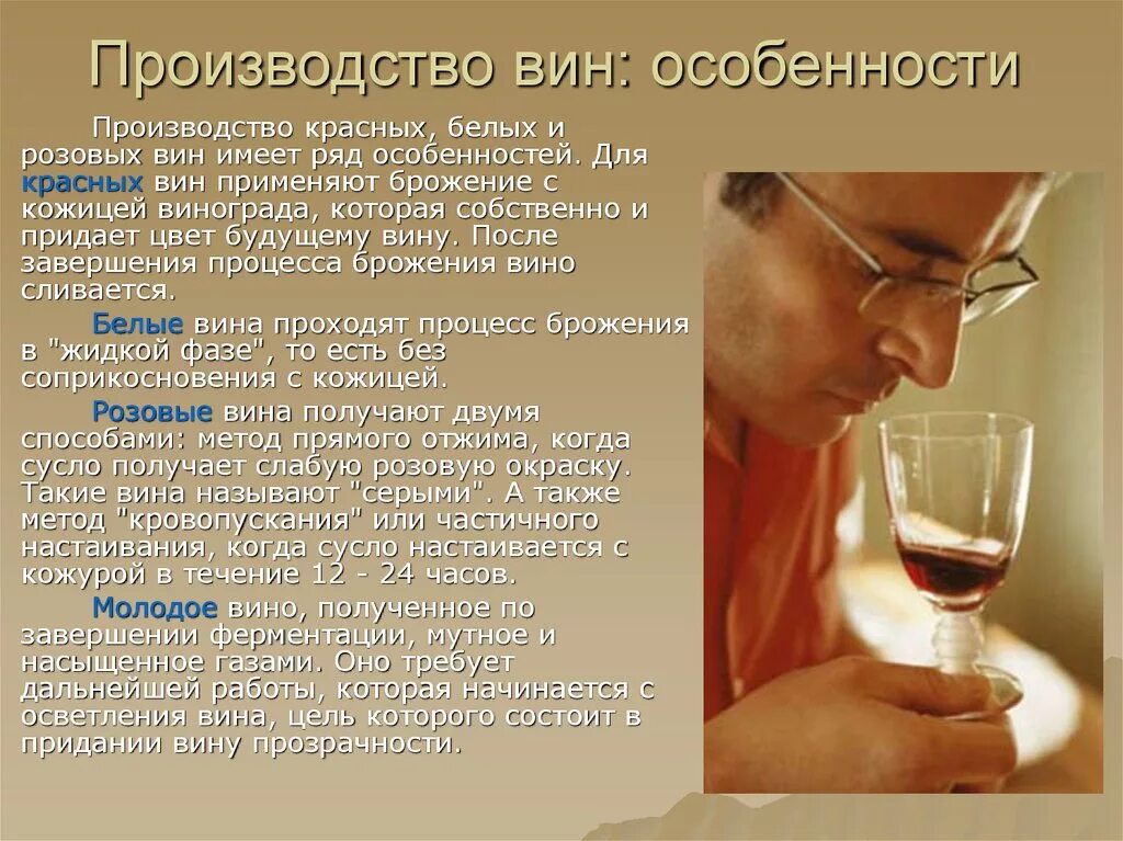 Презентация вина. Особенности производства вина. Презентация на тему красное вино. Презентация о вине.