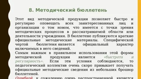 Методическая продукция