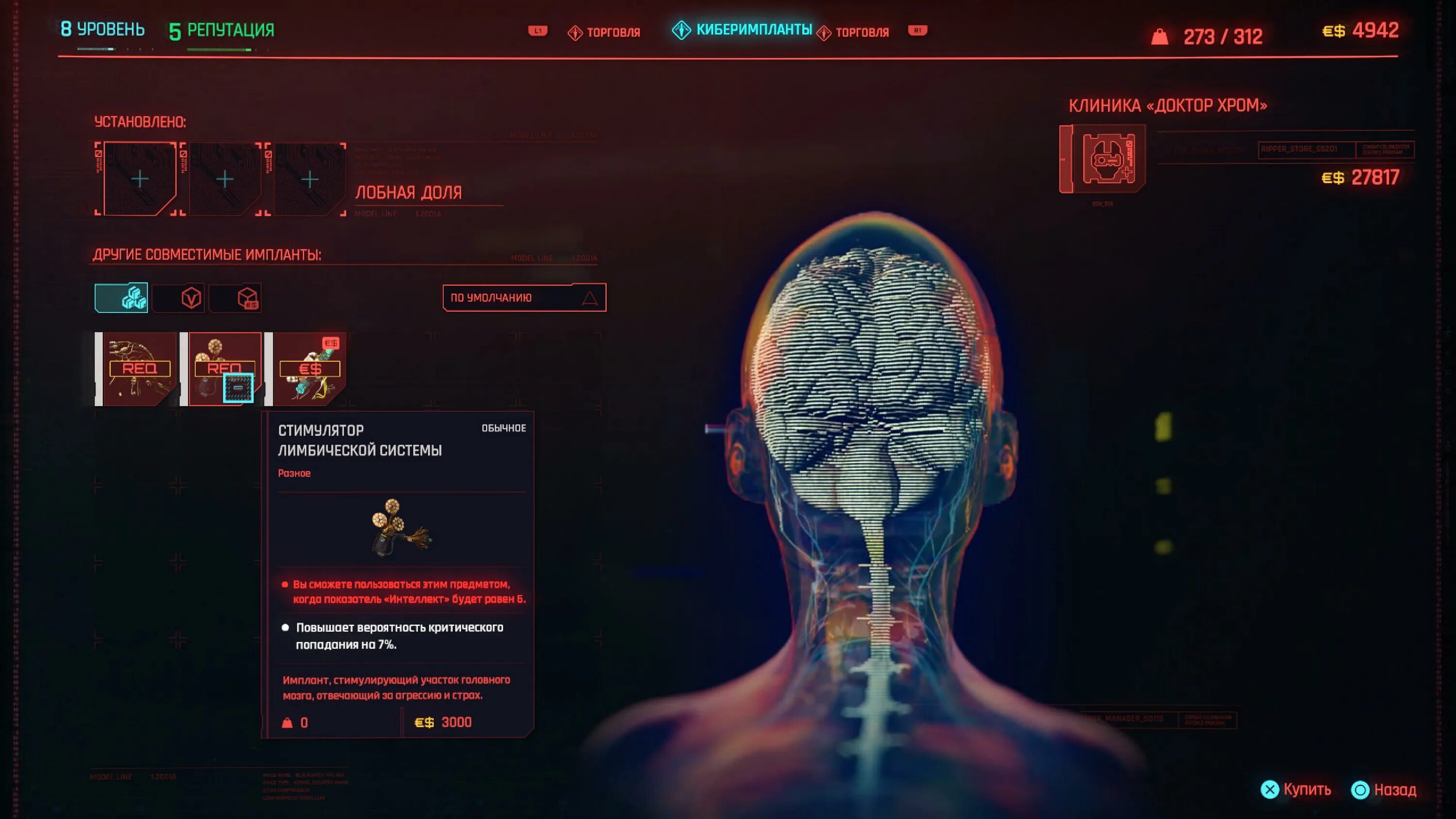 Киберпанк билд нетраннера. Cyberpunk 2077 легендарные импланты. киберпанк 2077 меню имплантов. киберпанк 2077 лучшие легендарные импланты. cyberpunk 2077 глазной имплант.