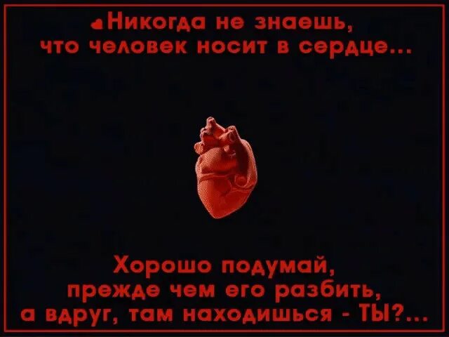 Фразы про сердце. Ты разбил мое сердце. Разбитое сердце не склеишь цитаты. Не разбивайте сердца.