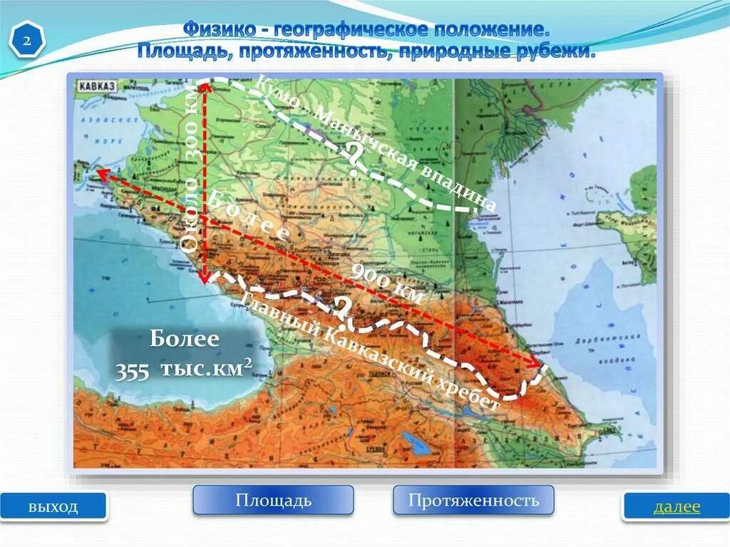 На сколько километров протянулись кавказские горы. Физическая карта Северного Кавказа. Кавказский хребет физическая карта. Кавказские горы на карте физической карте России. Физико-географическая карта Северного Кавказа.