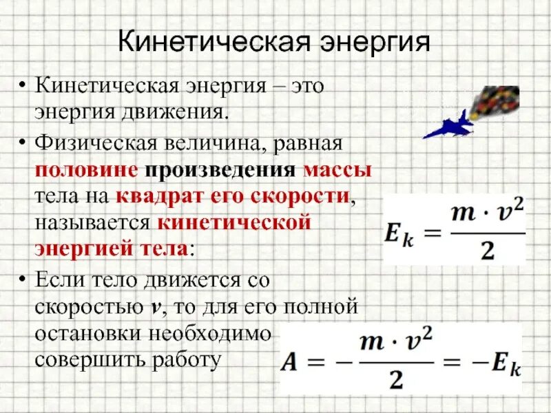 Кинетическая и потенциальная и механическая энергии. Кинетическая энергия физическая величина. Кинетическая энергия тела это физическая величина зависящая. Зависимость кинетической энергии от массы и скорости. Кинетическая энергия тела это физическая величина зависящая.