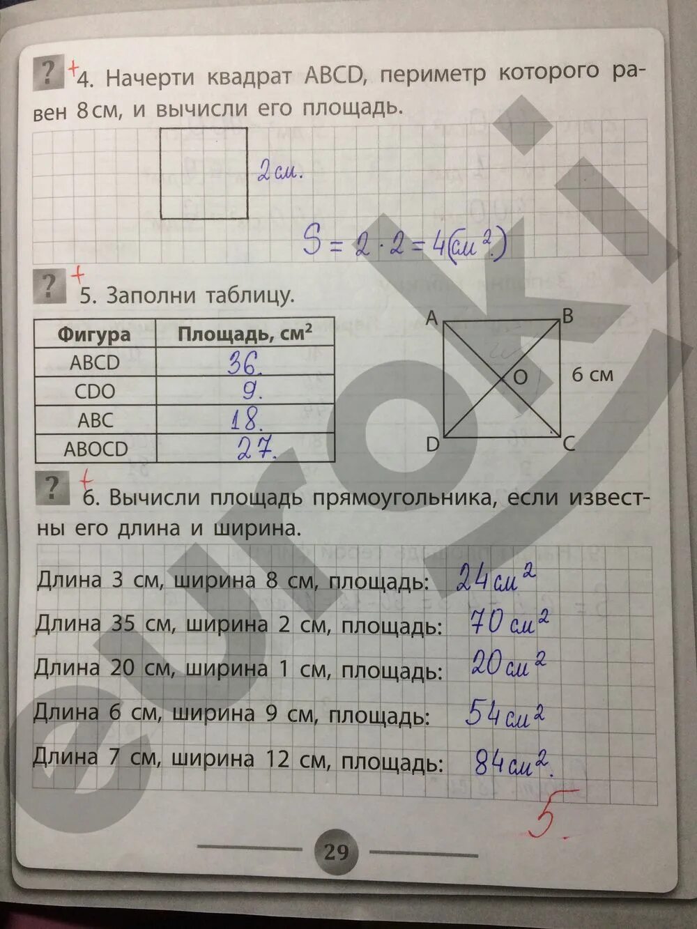 3 Класс тренажер по математике стр 29. Квадрат периметр которого 12 сантиметров. Периметр квадрата 12см.начерти этот квадрад.вычесли его площадь. Периметр квадрата равен 12 см. Математика 3 класс стр 29 7