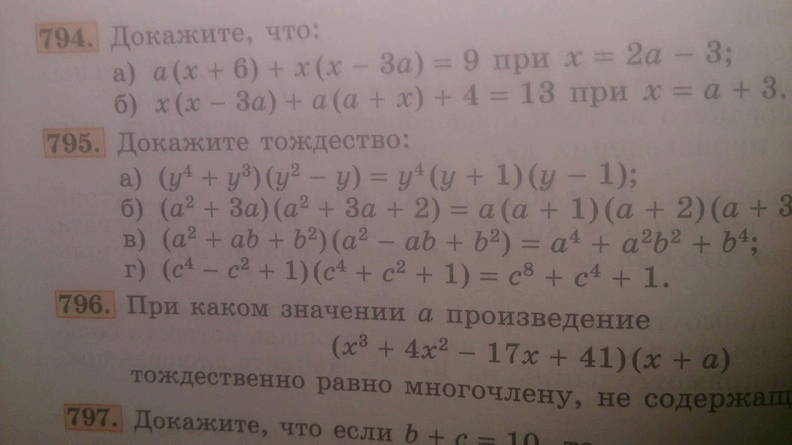 Произведение 17 и 5. 2/3/4+1/2/3 7/20 Номер 795.