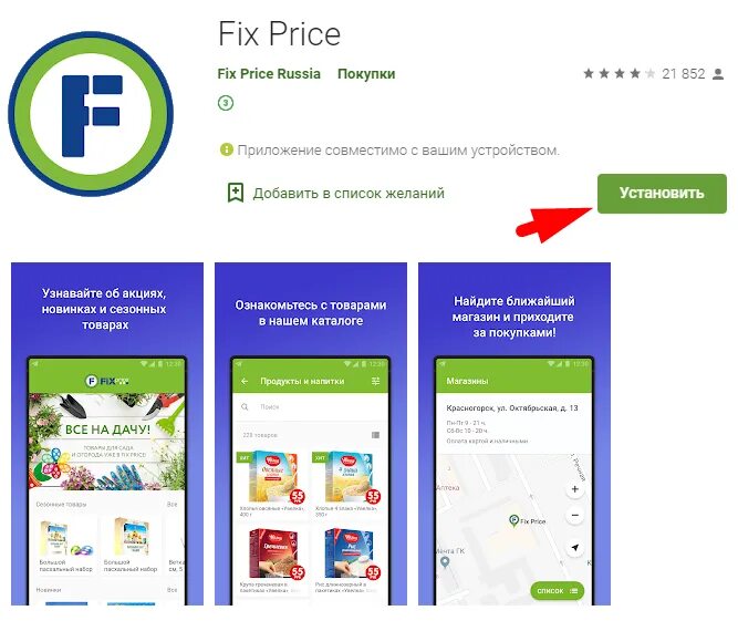 Как добавить карту фикс прайс в приложение. Fix price приложение. ближайший fix price.