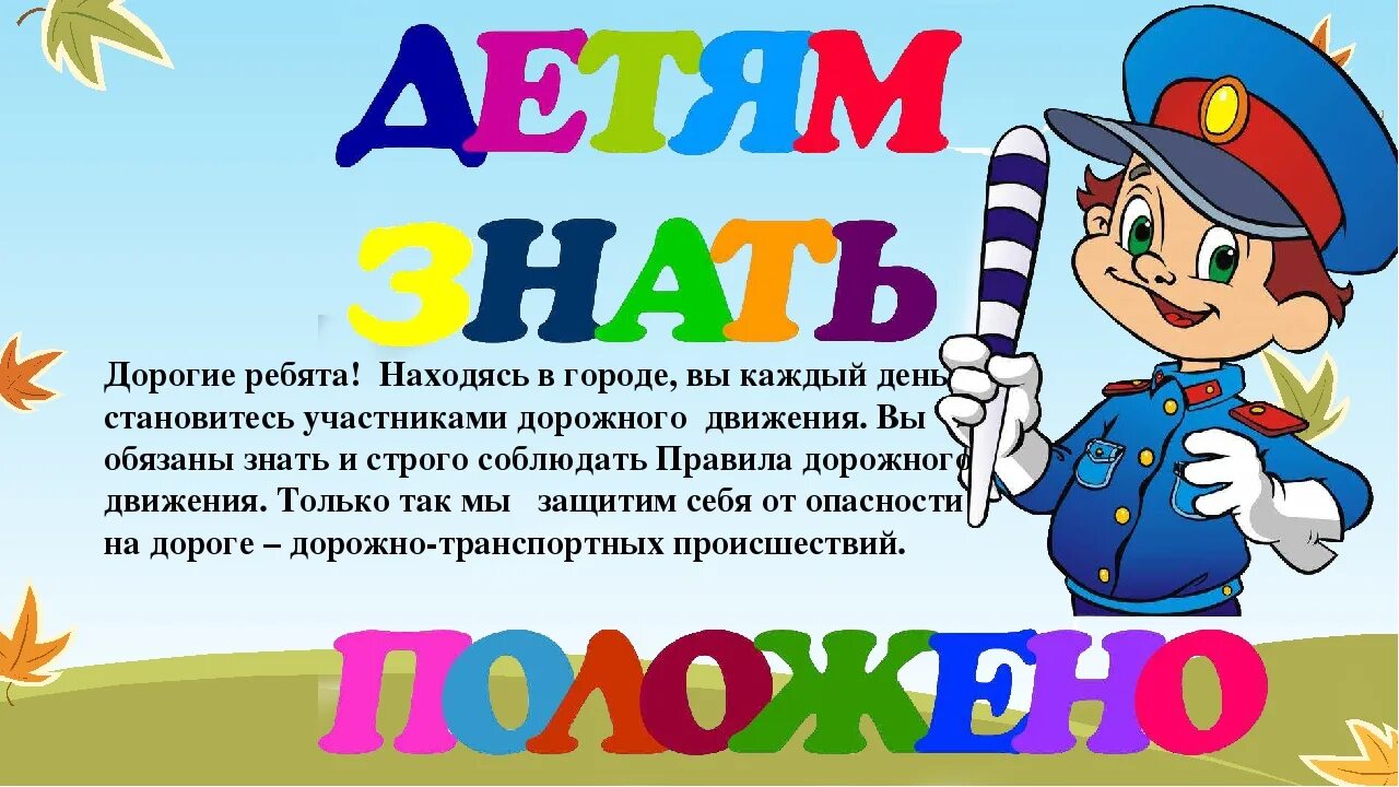 Классный час пдд 2 класс. ПДД. Классный час о правилах дорожного движения. ПДД презентация. ПДД для детей.