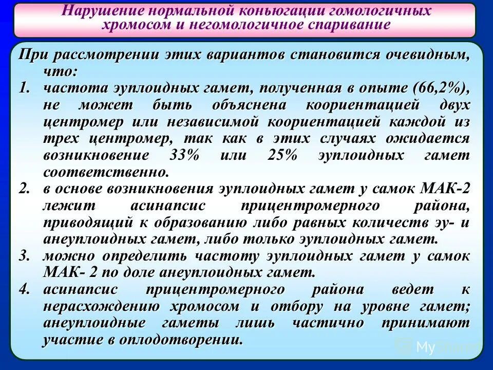 спаривание гомологичных хромосом. фазы мейоза 1 деление 2 деление. деление мейоза профаза 1 деление. спаривание хромосом это. спаривание гомологичных хромосом.