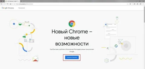 Гугл браузер установить на русском