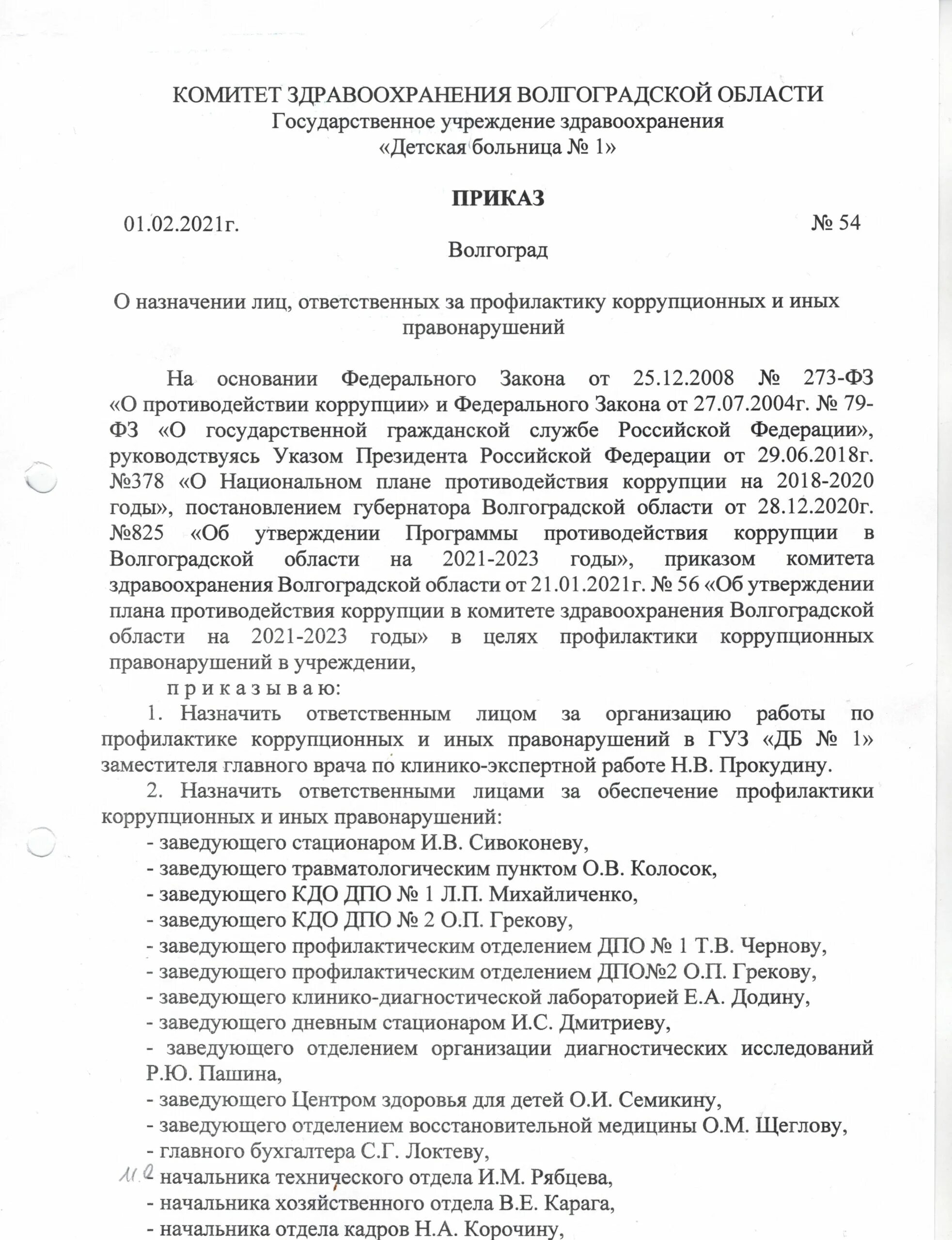 Приказ 54 рф. Приказ об учреждении печатного издания. 54 Приказ. Распоряжение главного бухгалтера образец.